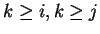 $ k \geq
i, k \geq j$